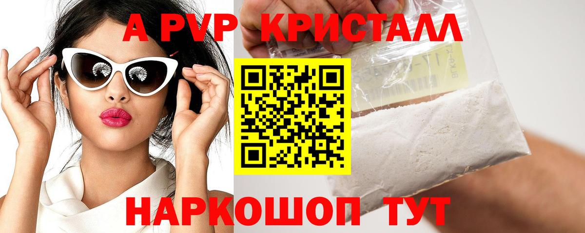 Alfa_PVP Crystall Архангельск