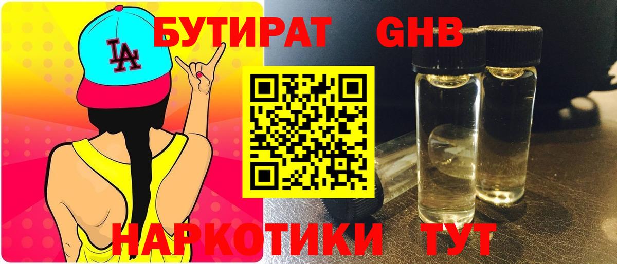 Бутират оксибутират Архангельск