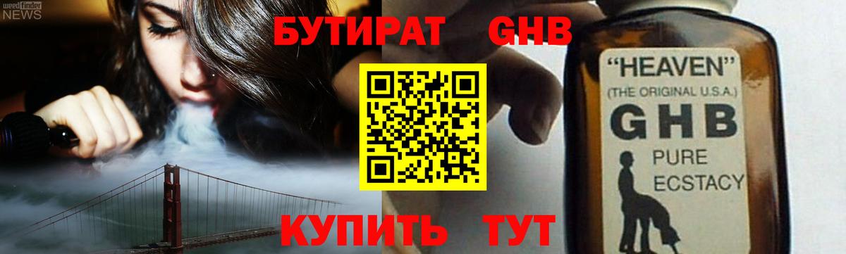 БУТИРАТ  Вход с VPN  Архангельск  БУТИРАТ BDO 33% 