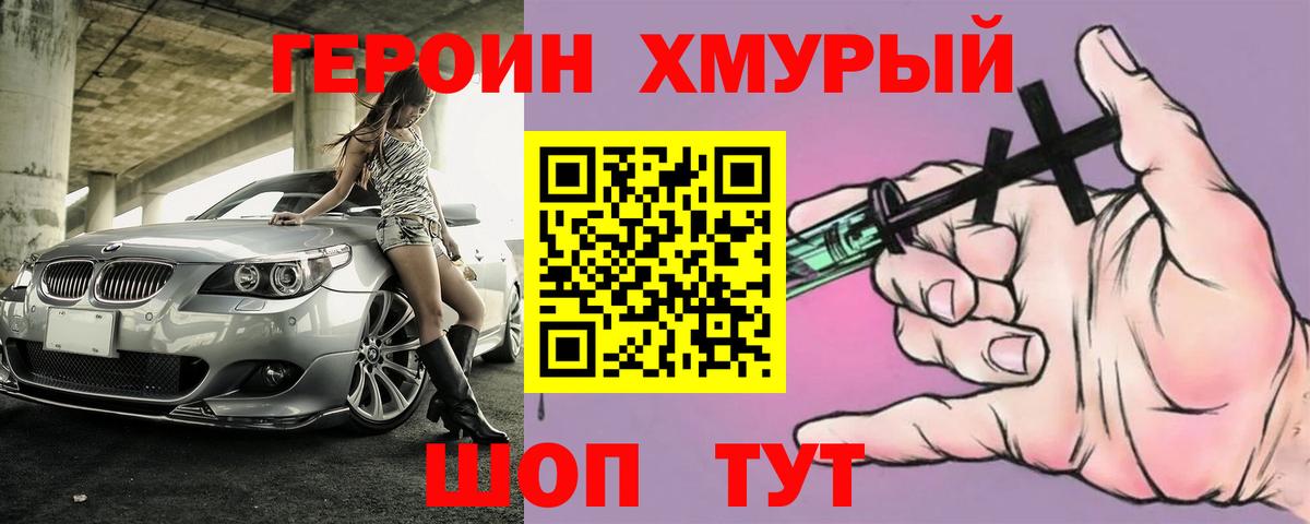 Архангельск  ГЕРОИН  Вход с VPN  ГЕРОИН хмурый 
